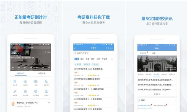 正能量考研APP